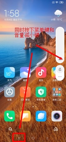 小米手机怎么截屏