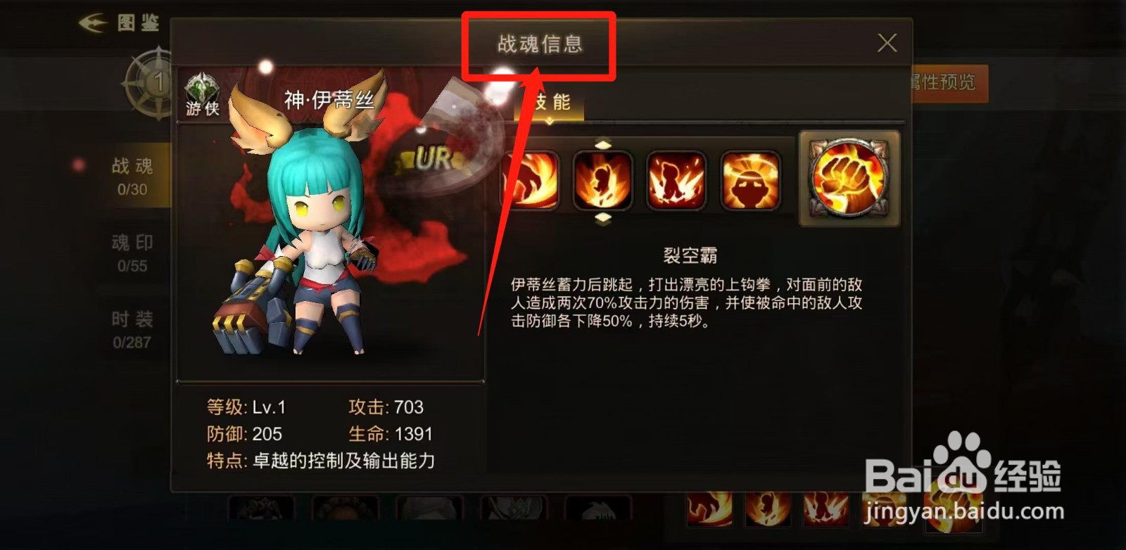 超级地城之光怎样查看神·伊蒂丝的战魂信息