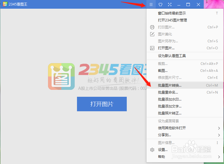 怎么批量修改图片尺寸