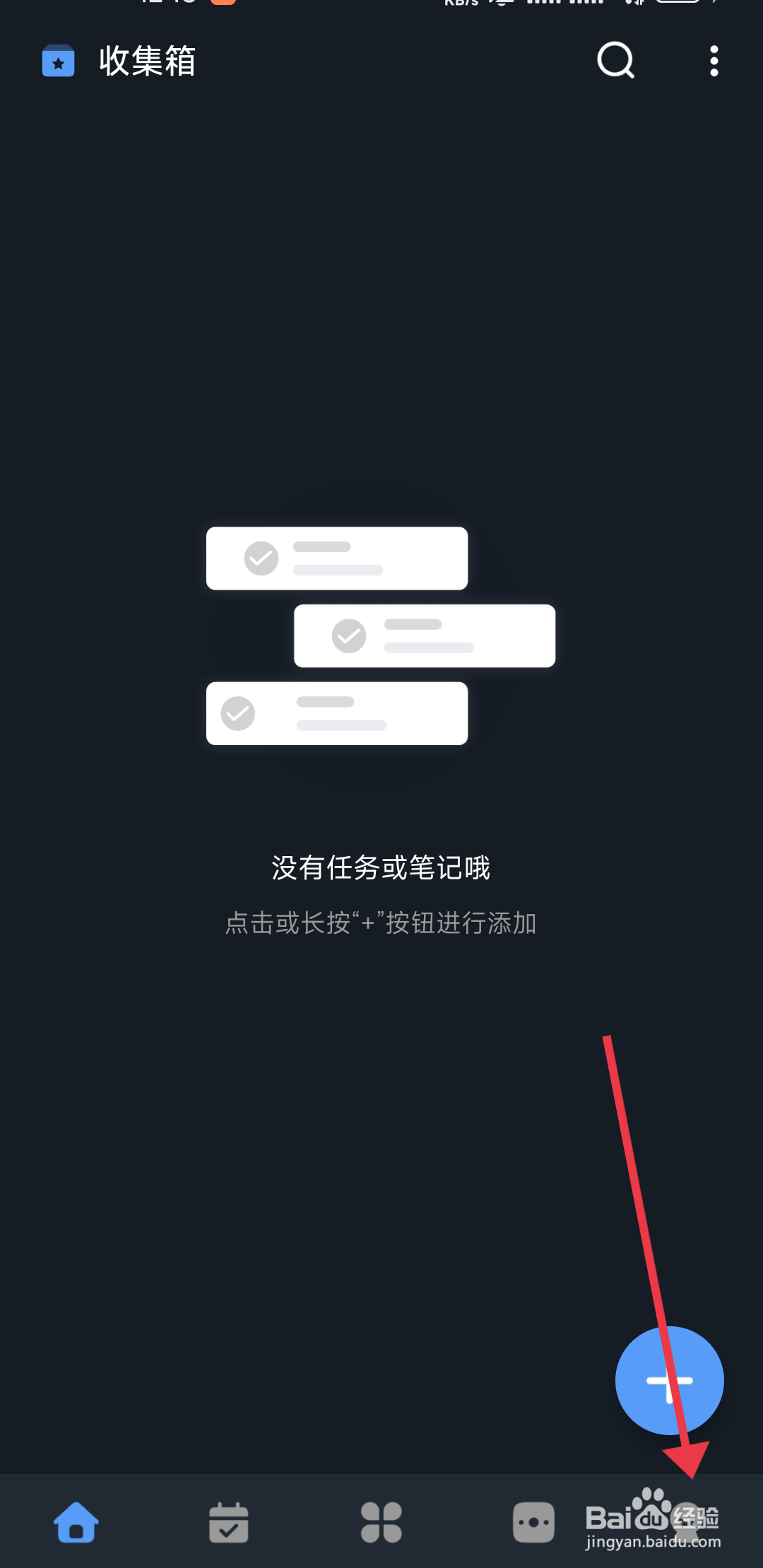 《一木清单》后台纯净模式怎么开启