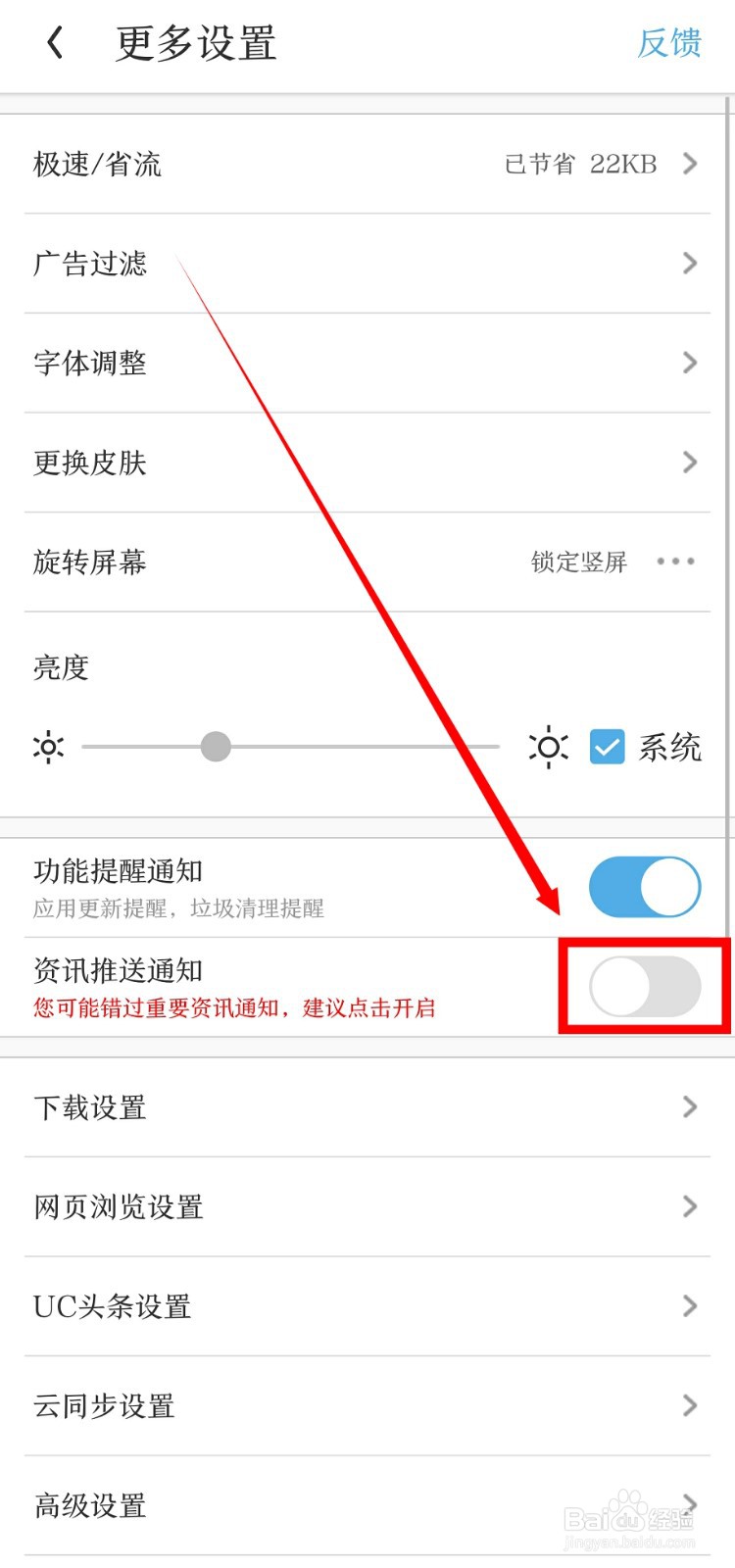 UC浏览器怎么关闭资讯推送通知