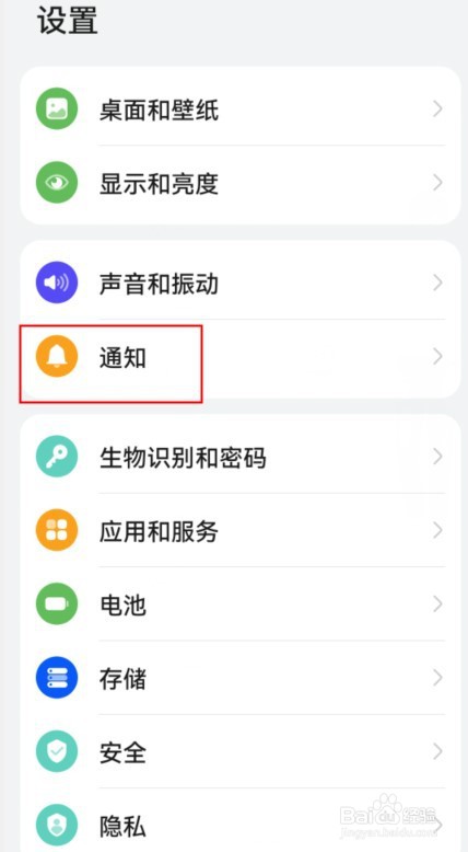 华为如何关闭状态栏显示通知图标