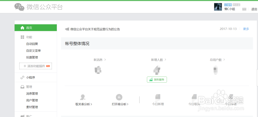 微信公众号如何群发一张图片给用户