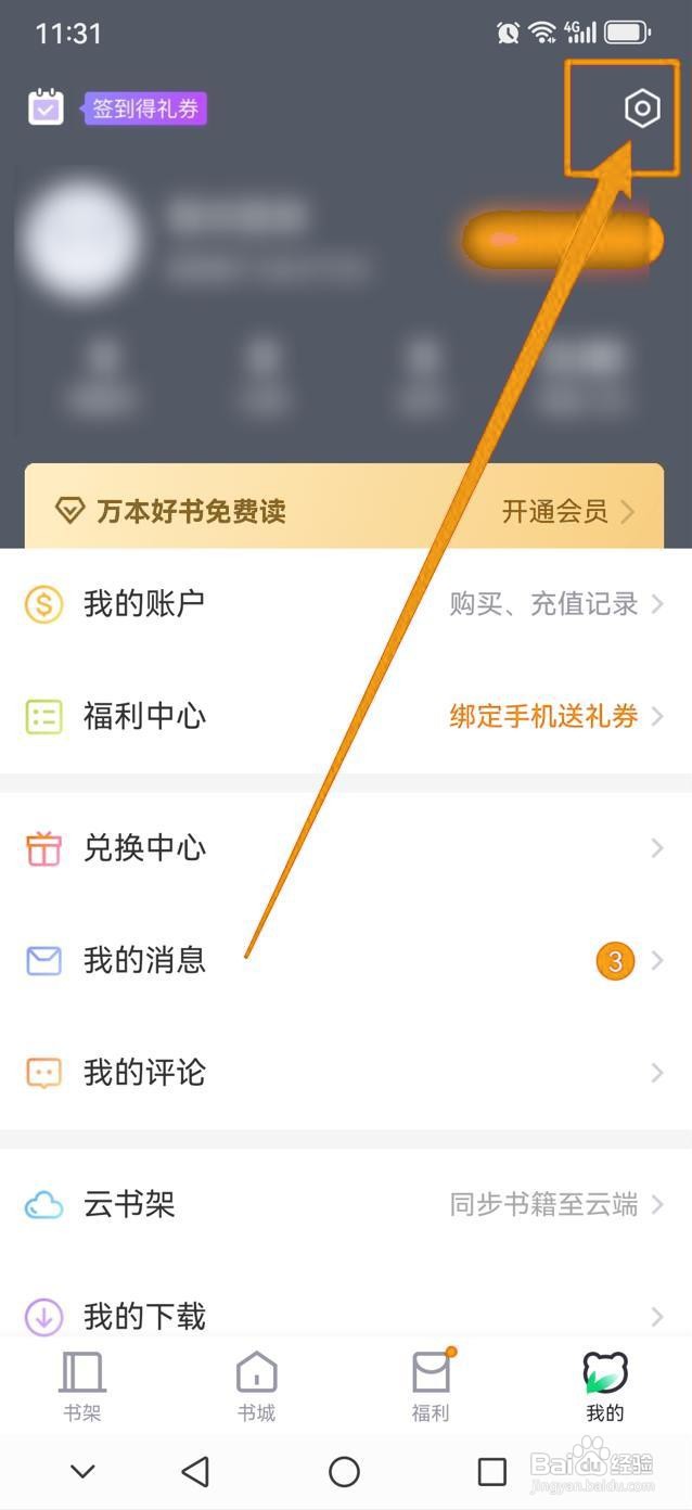 如何设置熊猫看书点击两侧翻页?