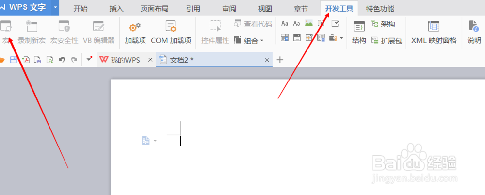 wps中如何启用宏功能
