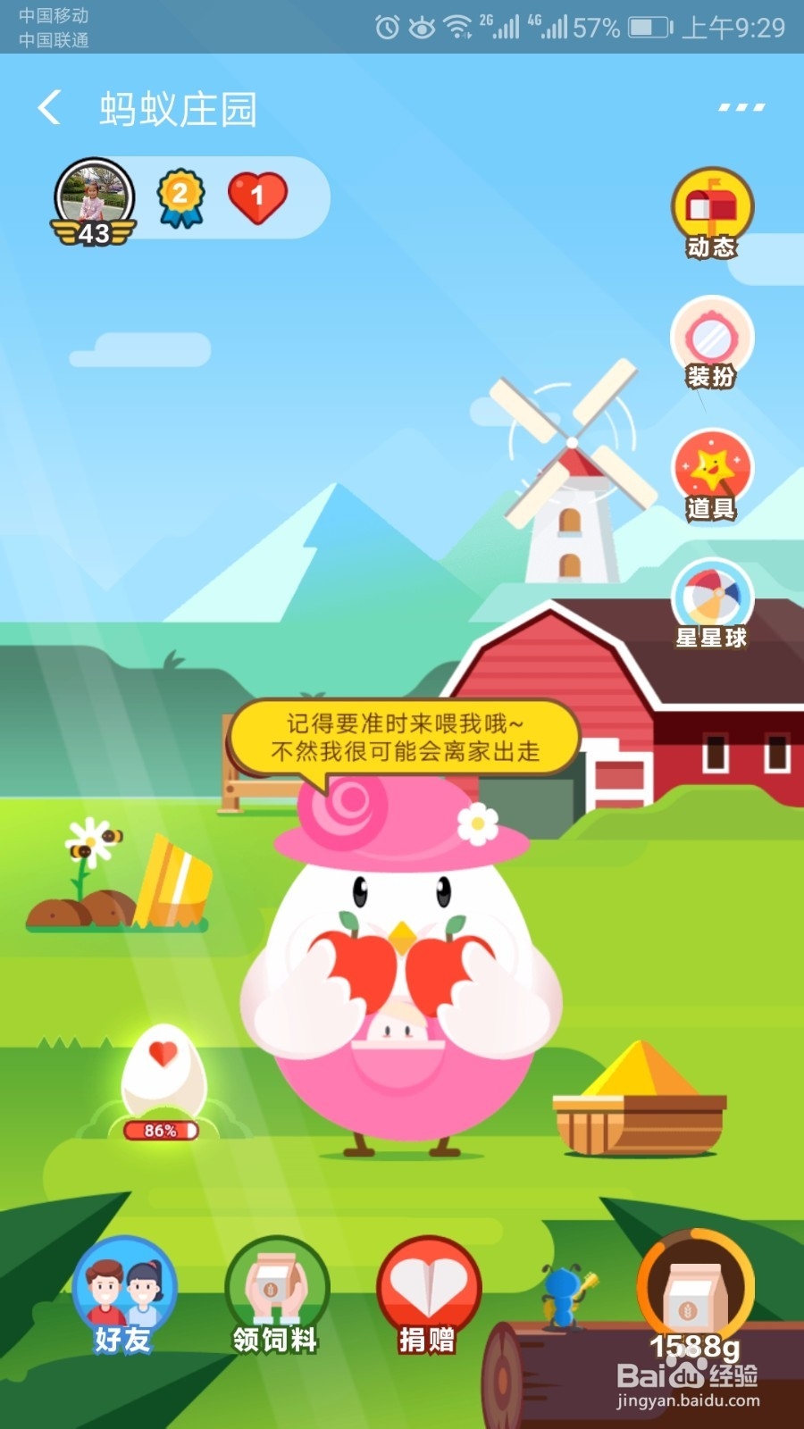 支付宝蚂蚁庄园升级了,小鸡如何获得新蛋