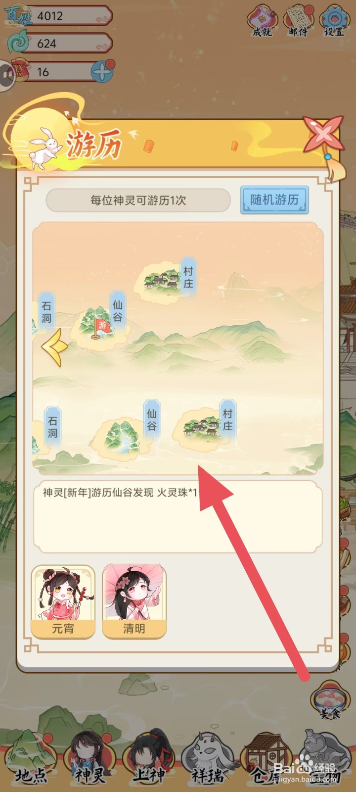 人间绘卷怎么游历村庄