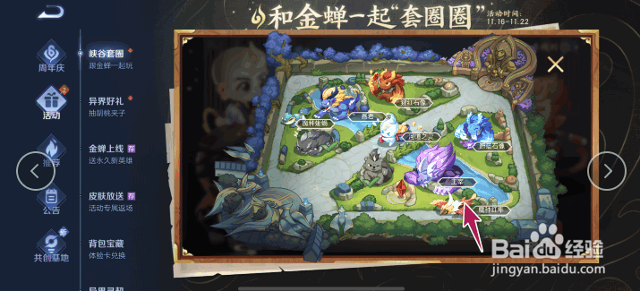 王者荣耀金蝉套圈玩法攻略