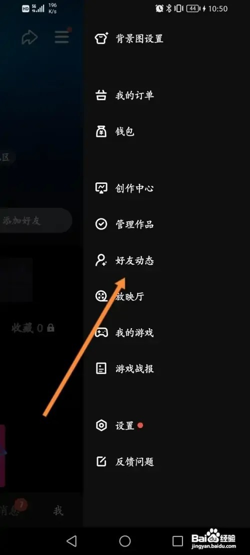 微视软件在哪里查看个人的好友动态内容