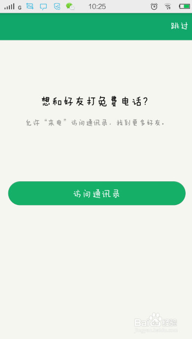 手机qq来电怎么用？
