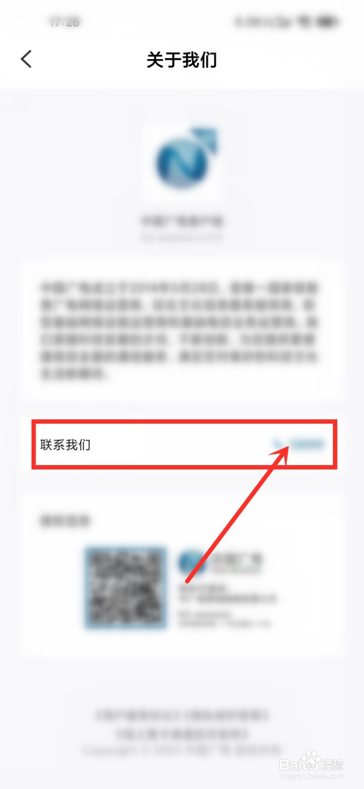 中国广电客服电话怎么查