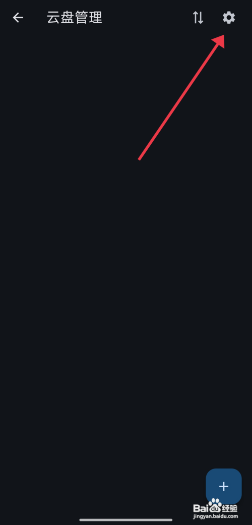 《天悦日记》只通过WiFi同步怎么开启