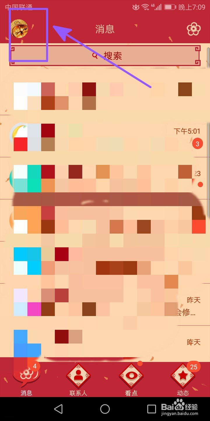 手机QQ设置查看朋友圈范围的操作