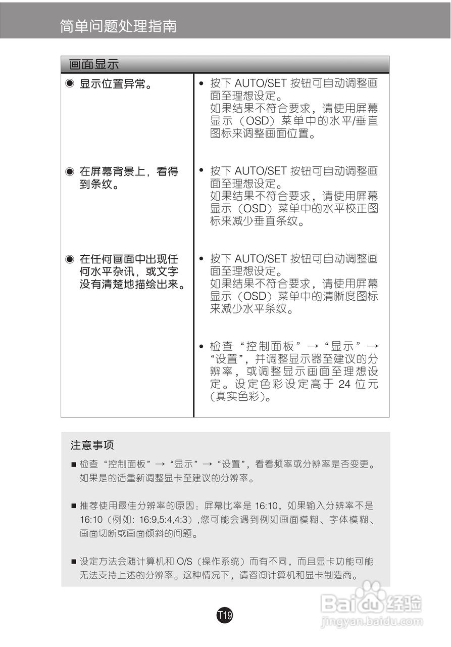 LG W1952TE液晶显示器使用说明书:[3]