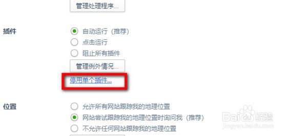 360浏览器怎么禁止flash插件