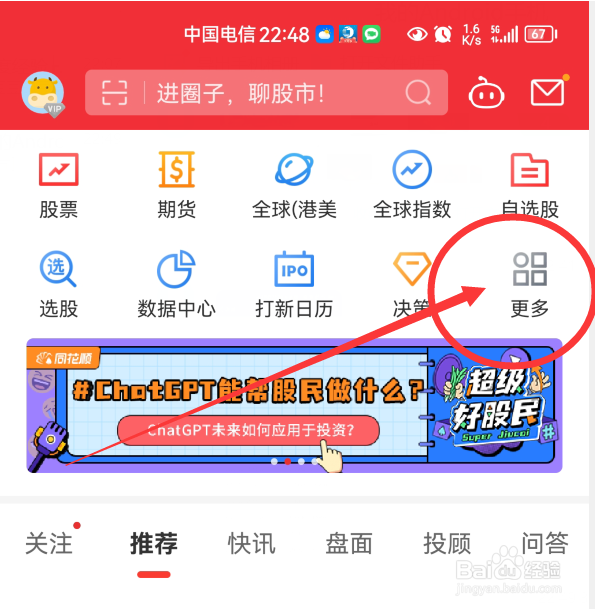 炒股新手入门教程