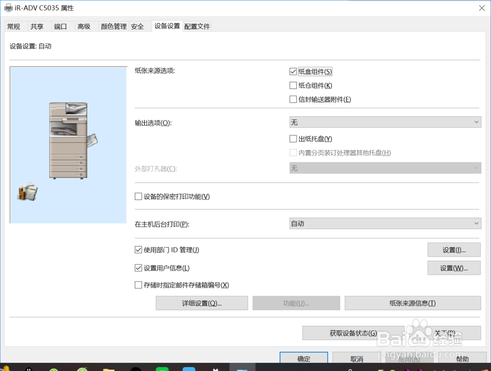 如何设置打印机黑白打印部需要设置部门ID