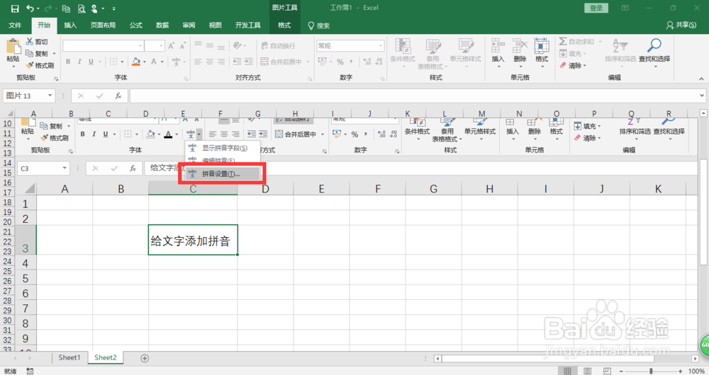 excel2016中如何给文字添加拼音