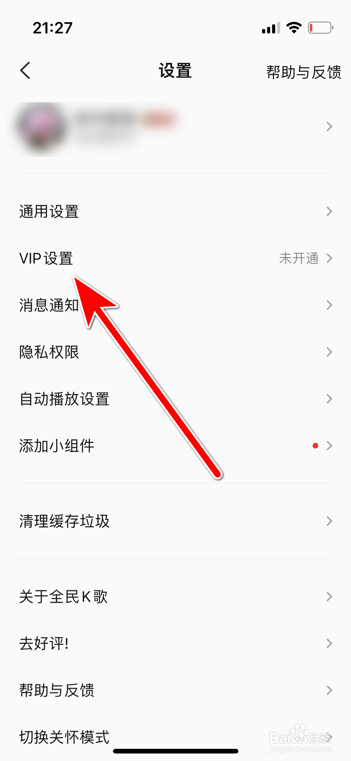 全民K歌如何屏蔽广告
