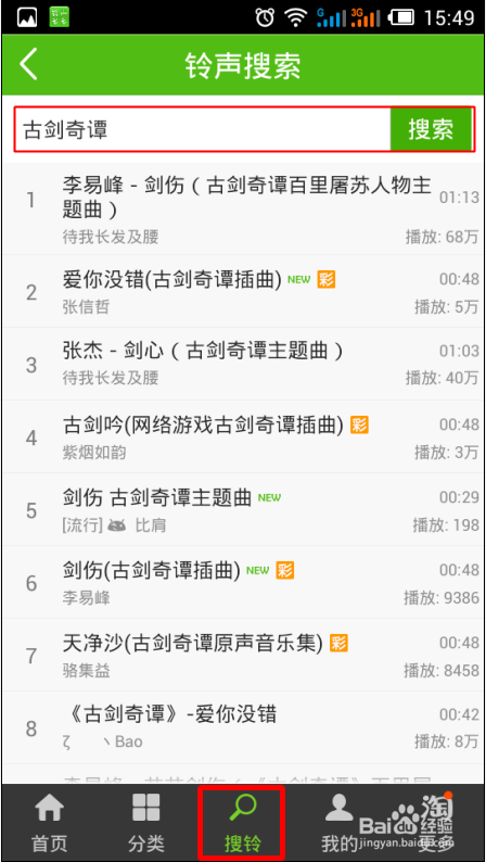 铃声多多怎么设置铃声 ?