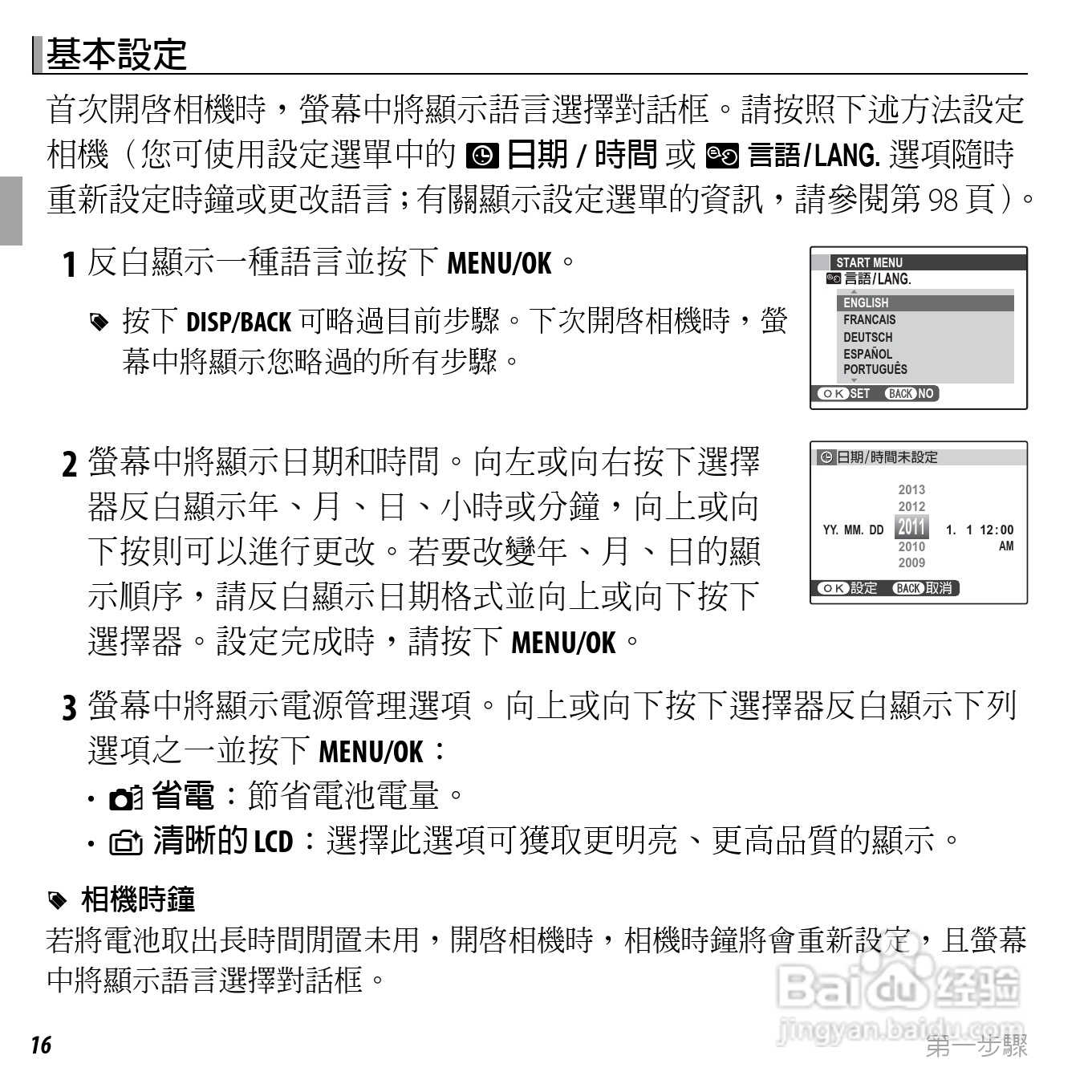 富士FinePix F500EXR数码相机使用说明书:[4]
