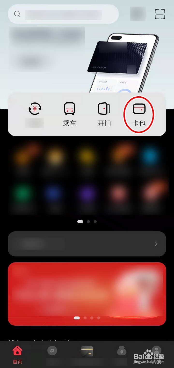 如何在华为钱包添加钥匙