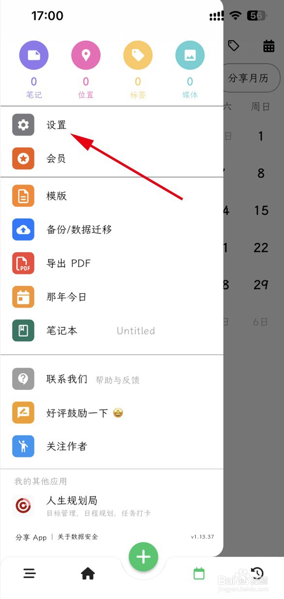 人生笔记如何取消详情页图片9宫格显示