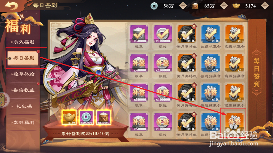 《战龙无双》如何对每日签到进行补签