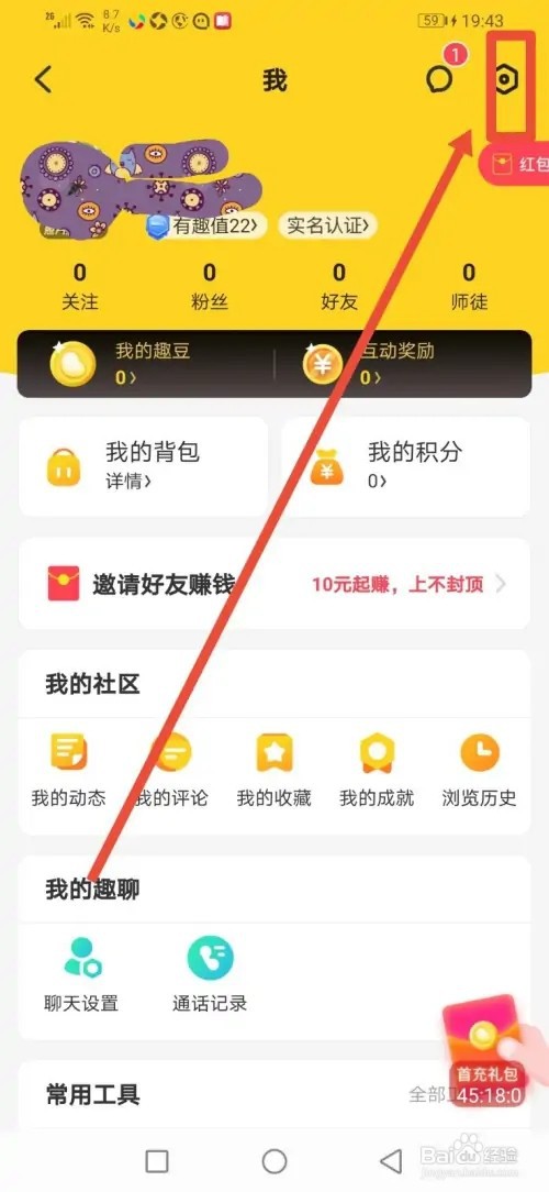 怎么在他趣隐APP私访问他人帖子