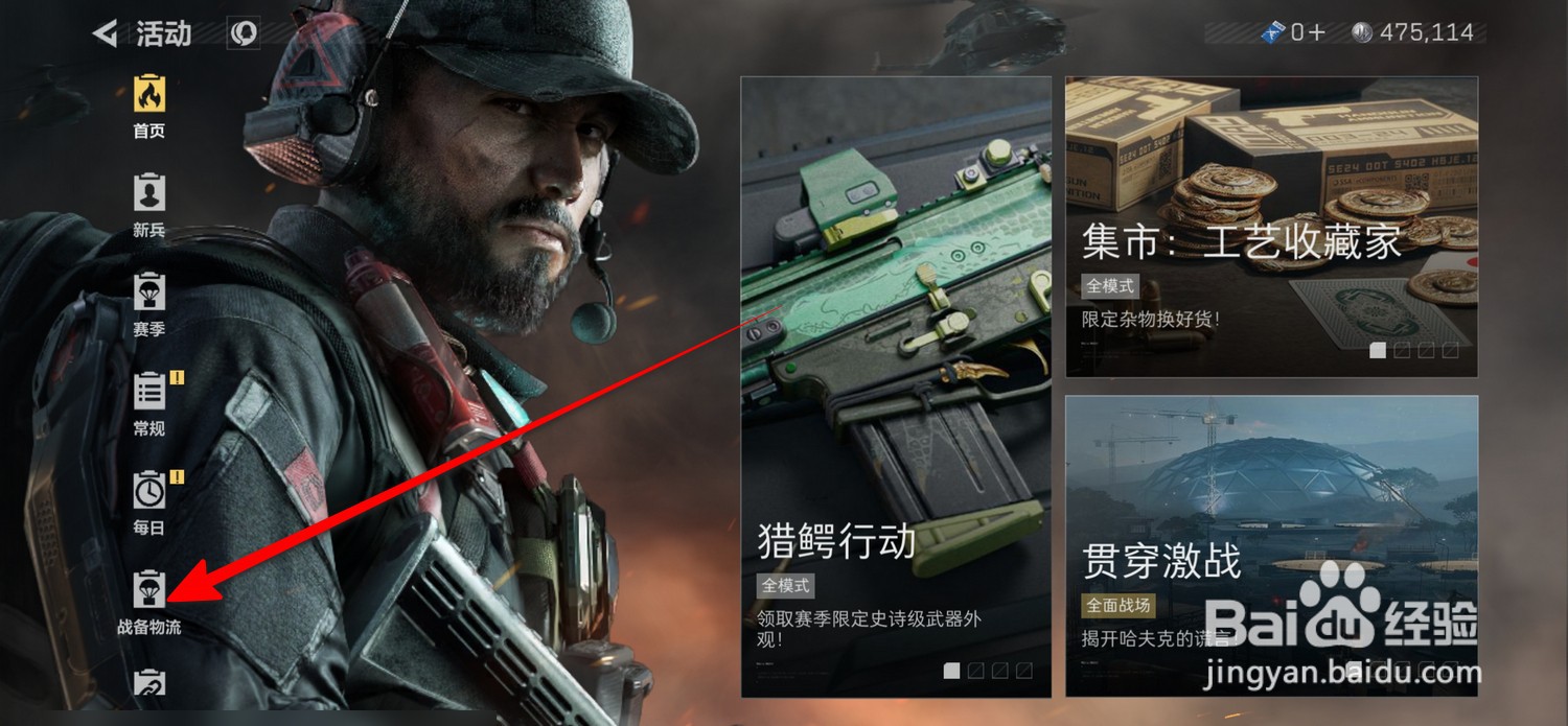 三角洲行动怎么查看战备物流核心奖励