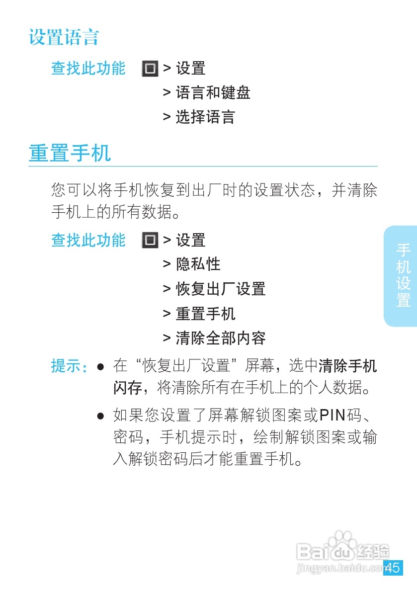 摩托罗拉XT910手机使用说明书:[5]