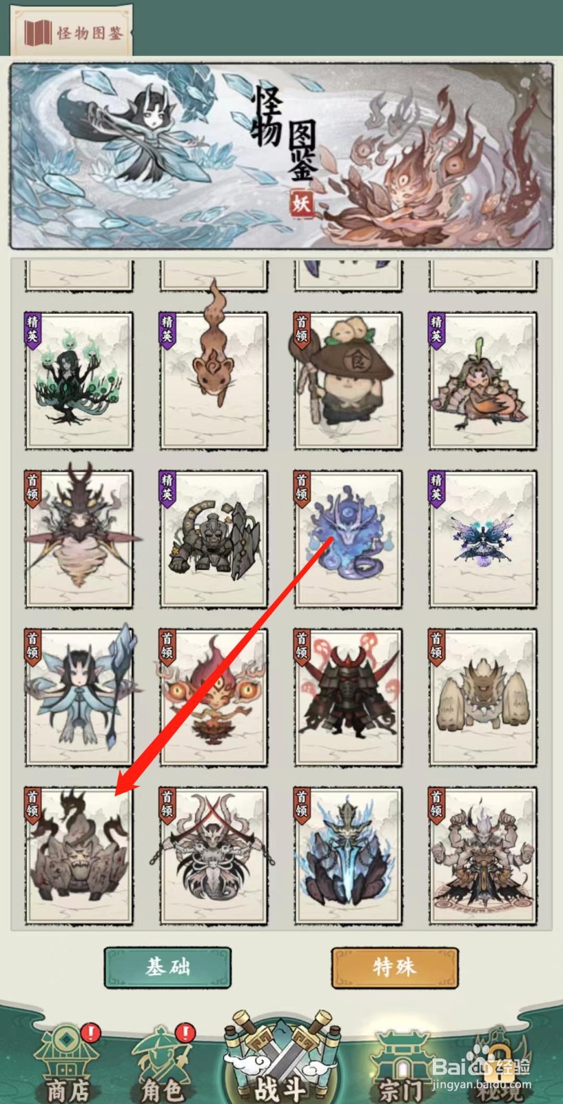 飘渺儒仙如何查看镇墓玄龟(首领)