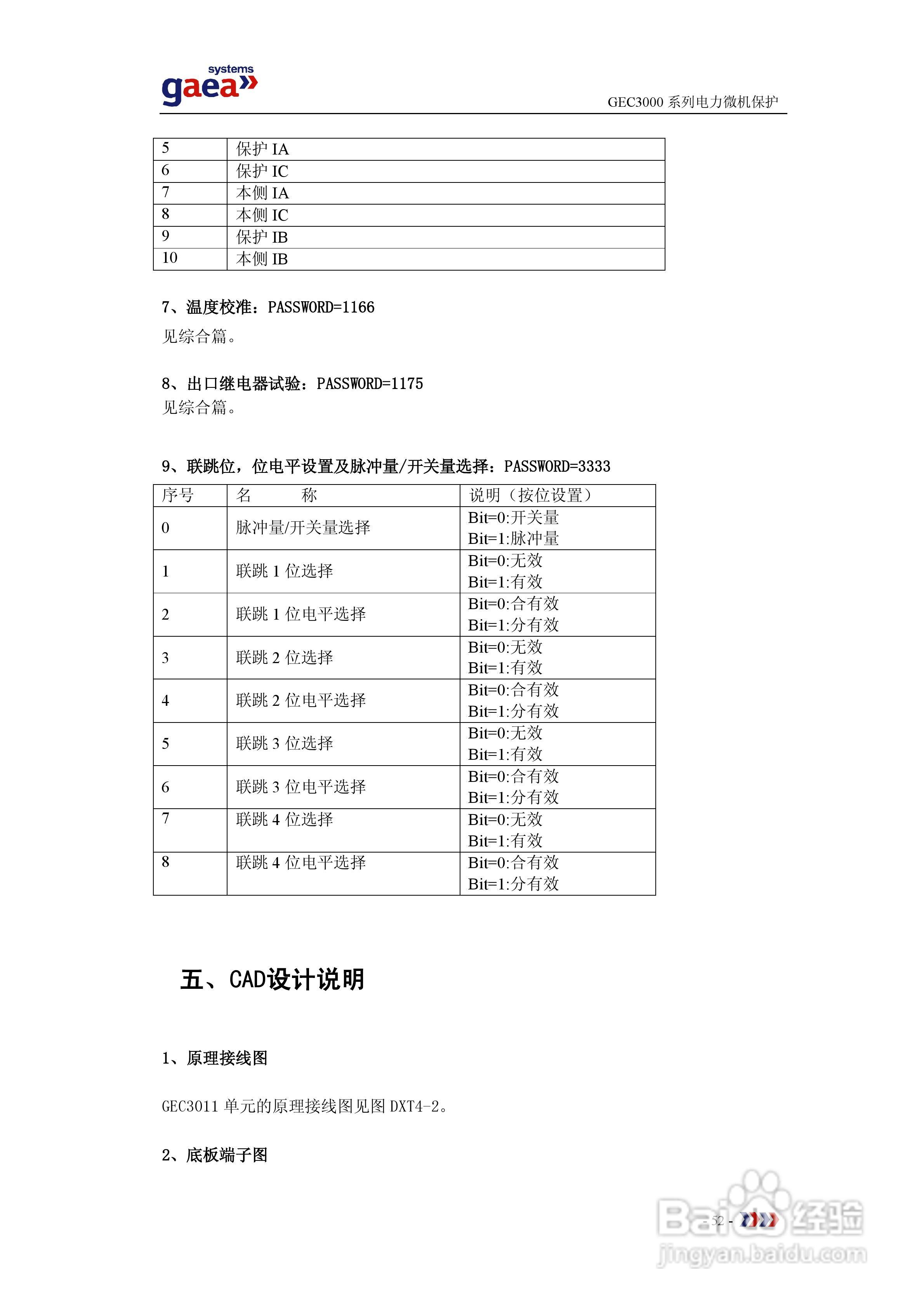 gaea GEC3000系列电力微机保护说明书:[6]