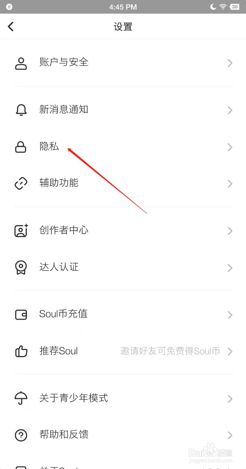 怎么禁止Soul使用相机