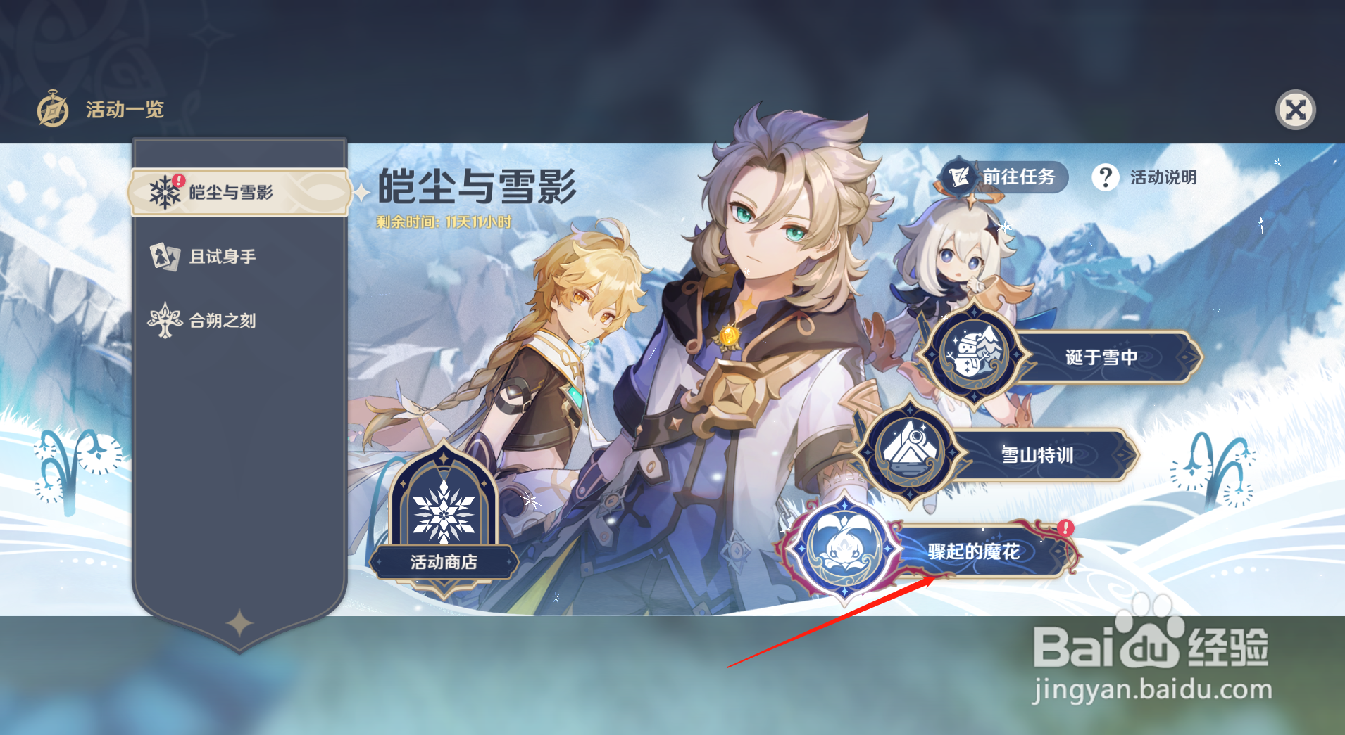 原神骤起的魔花在哪