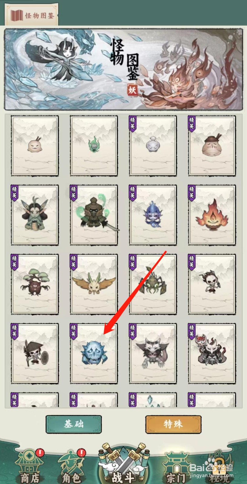 飘渺儒仙怎样查看冰鬼(精英)