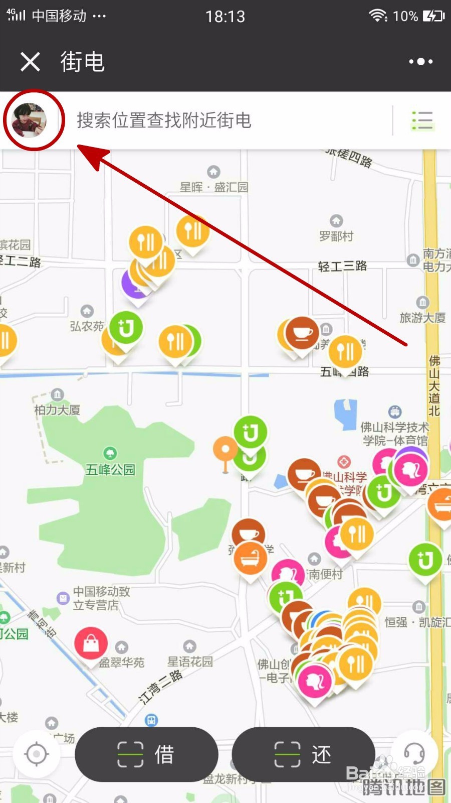 街电共享充电宝怎么退押金