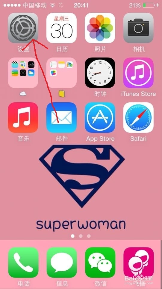 iPhone 5 5s如何修改个人热点名称
