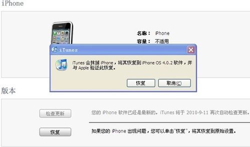 怎样为iphone4升降级?
