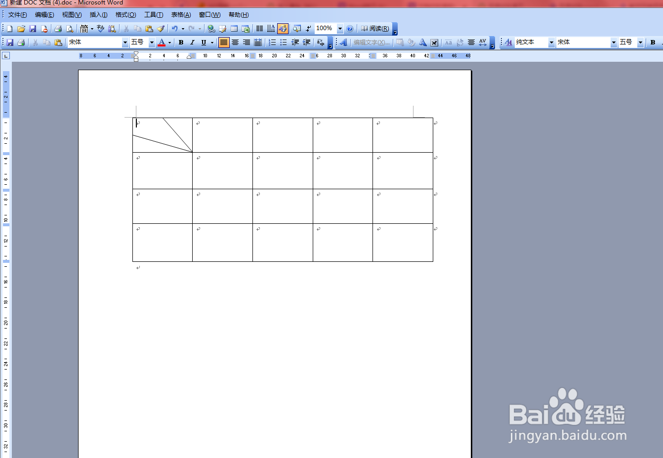 怎么给文档中的表格添加斜线表头