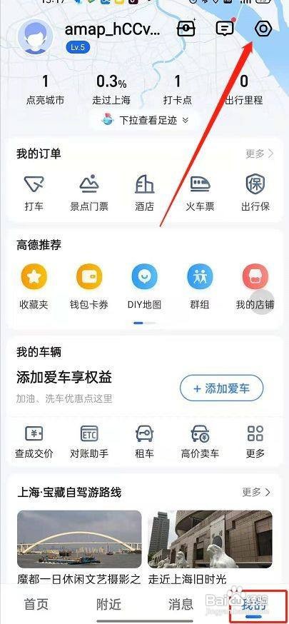 高德地图iOS端车道级导航设置方法是什么呢