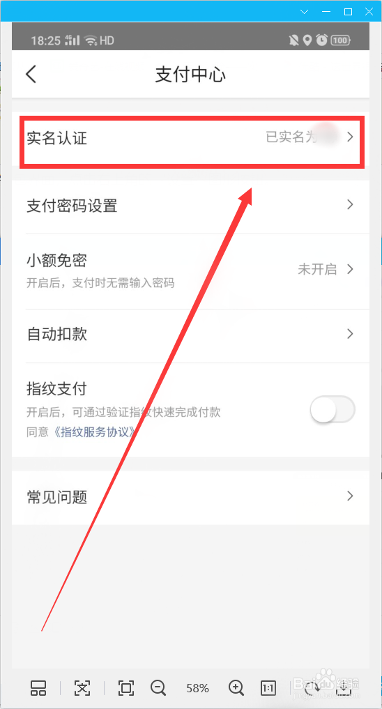 美团实名认证怎么修改？