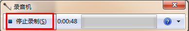 win7系统录音