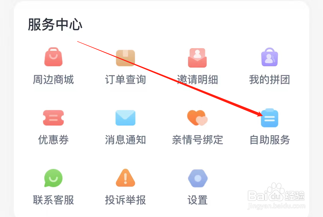 叫叫查看自助服务