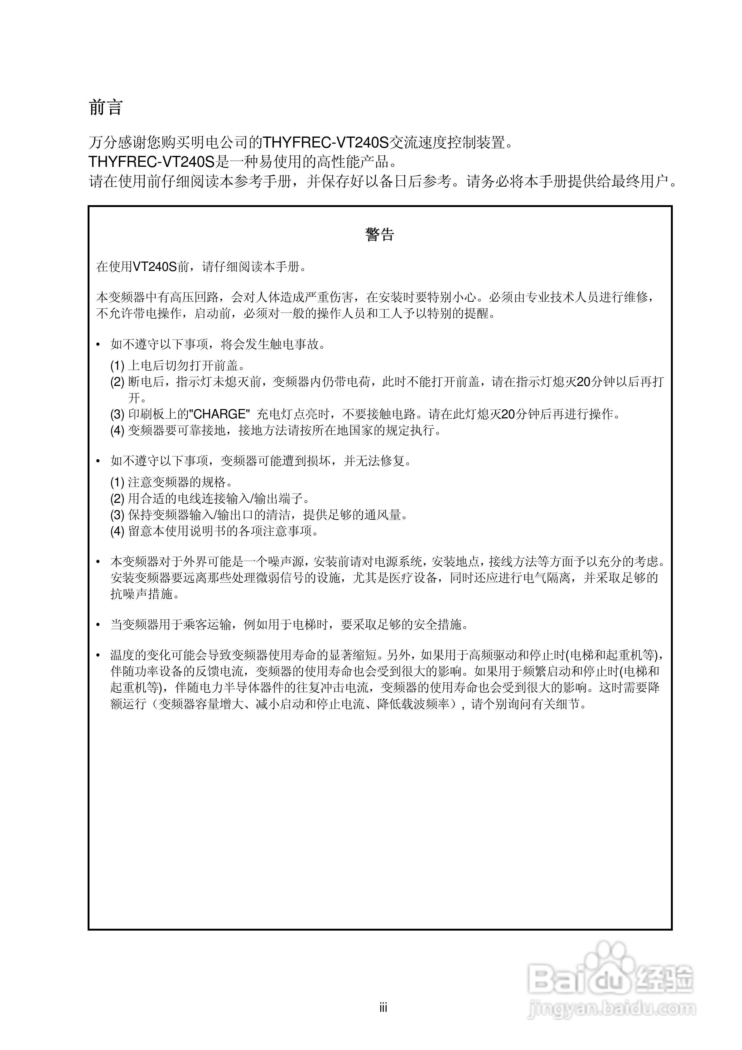MEIDEN THYFREC-VT240S明电全数字交流调速装置说明书:[1]