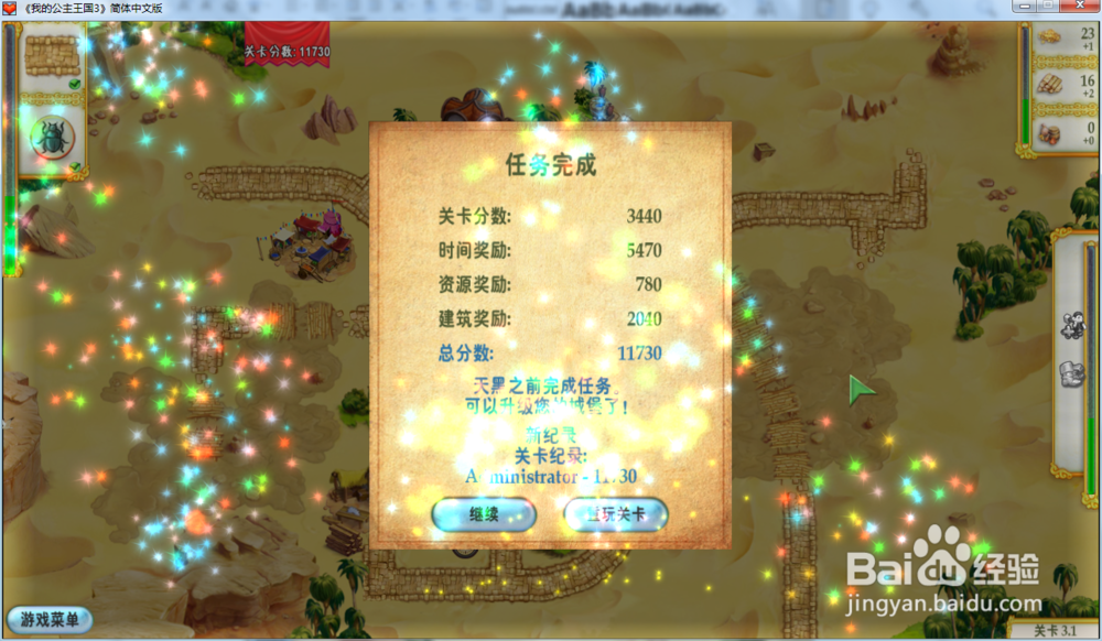 我的公主王国3—第三章3.1关攻略