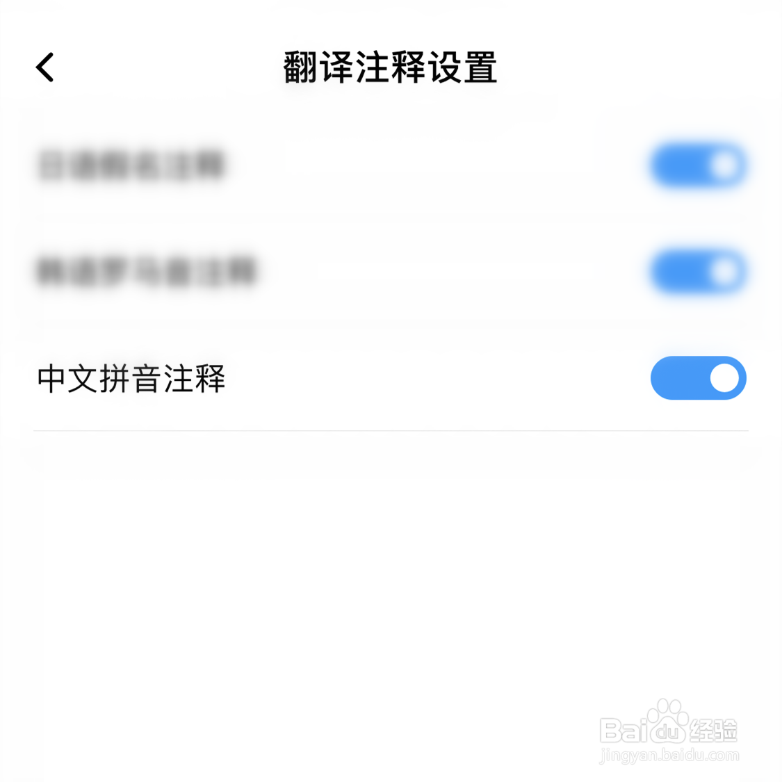 百度翻译翻译注释在哪设置中文拼音注释