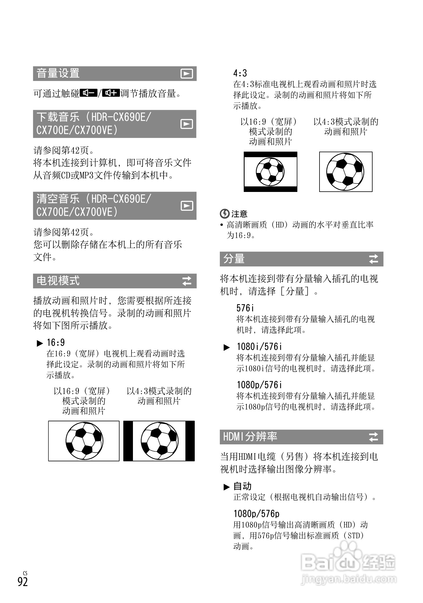 索尼HDR-CX560E数码相机使用说明书:[10]