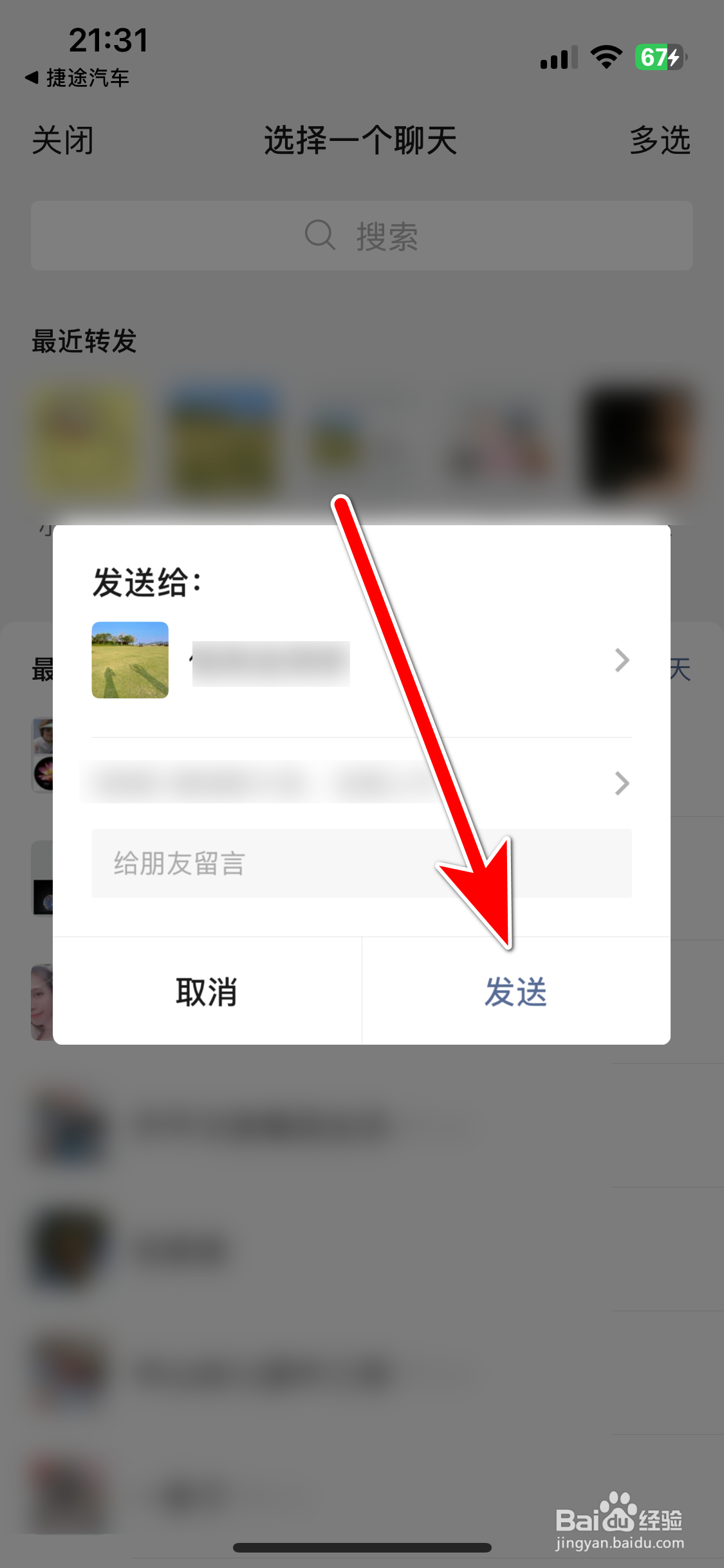 捷途汽车如何分享动态给微信好友