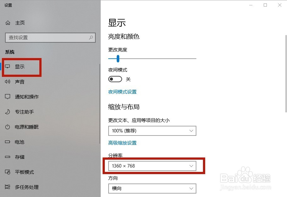 WIN10如何设置笔记本电脑的分辨率